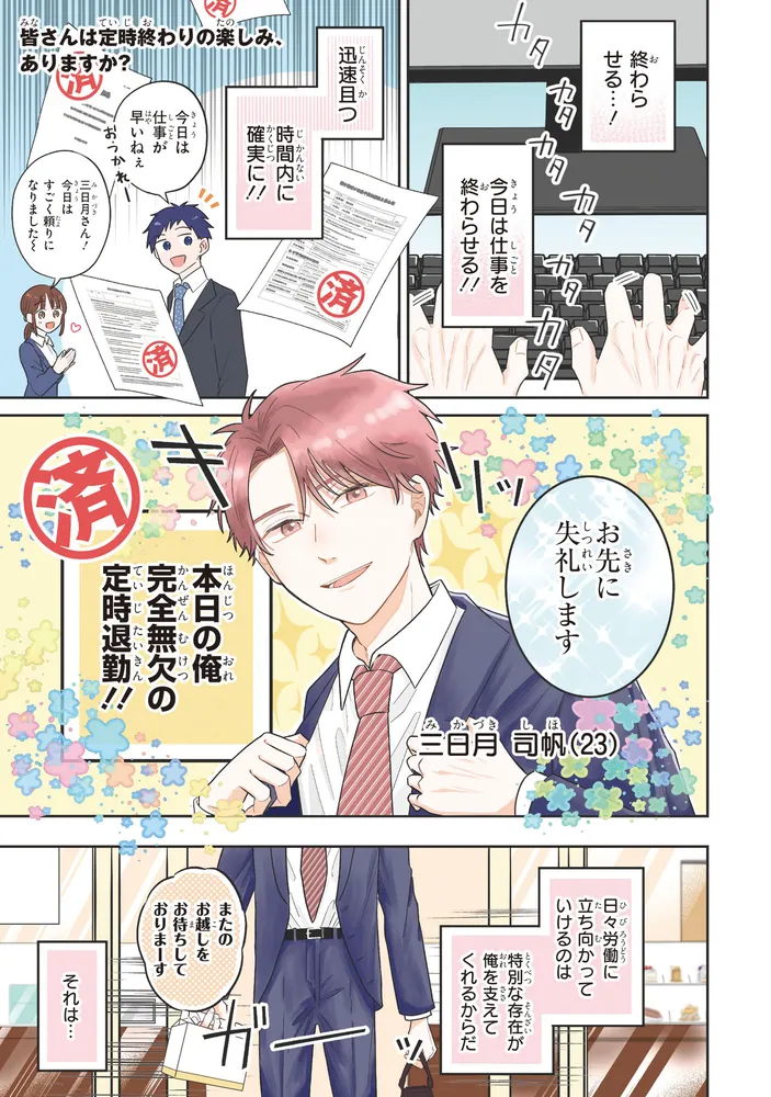 おふたりさまパルタージュ」はしこ [MFC ジーンピクシブシリーズ