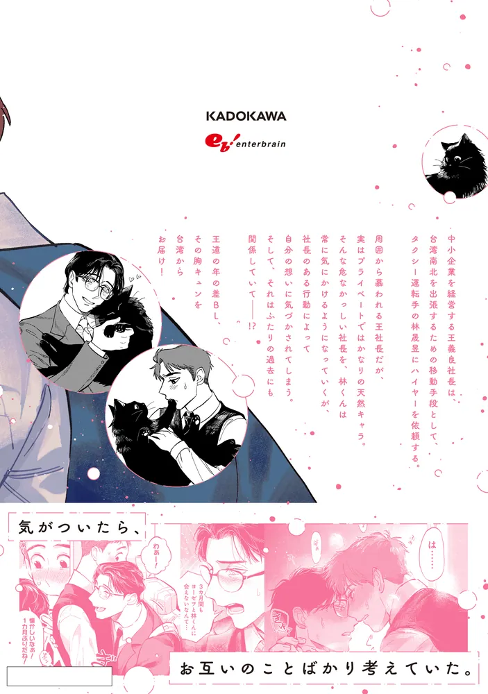 ドライブ・マイ・ハート」阿盧EPC [B's-LOVEY COMICS] - KADOKAWA