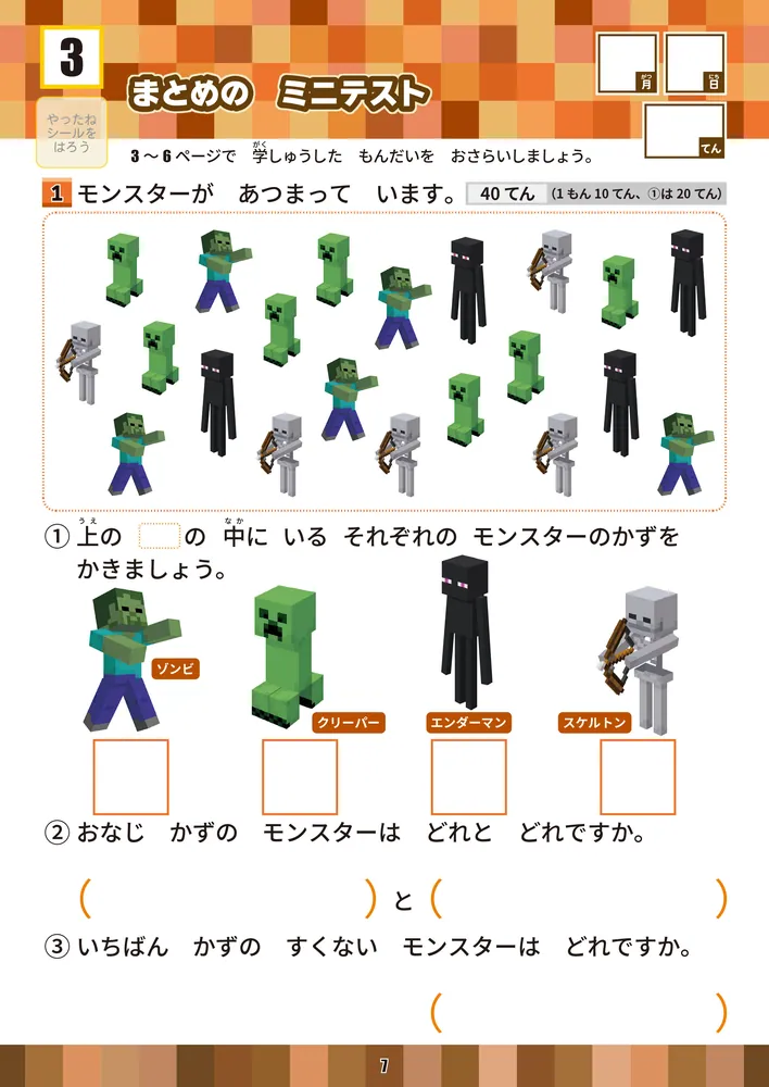 学習ドリル マインクラフトで学ぶすう・ずけい・たんい 小学1年」園田