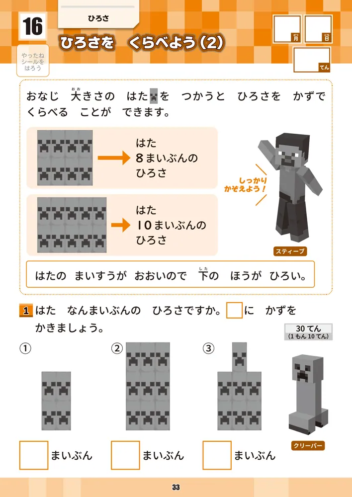 学習ドリル マインクラフトで学ぶすう・ずけい・たんい 小学1年」園田