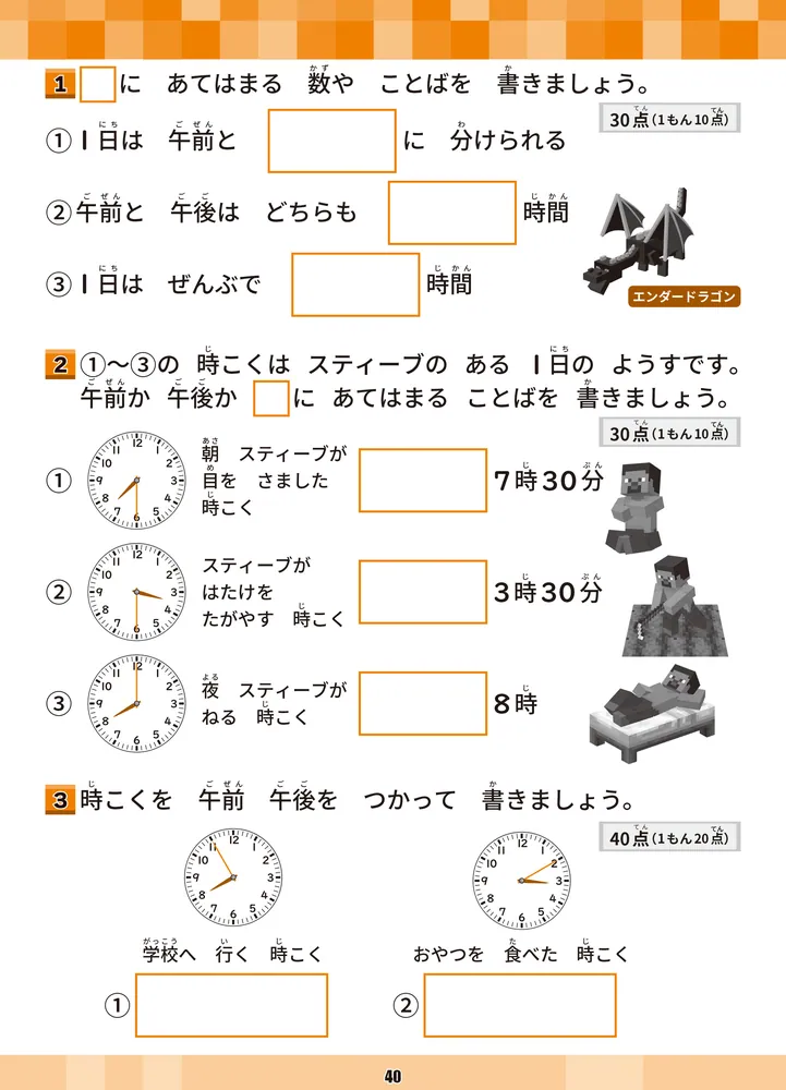 学習ドリル マインクラフトで学ぶ数・図形・たんい 小学2年」園田毅