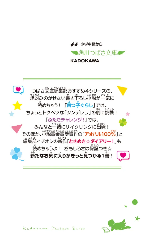 おもしろい話、集めました。C」ひのひまり [角川つばさ文庫