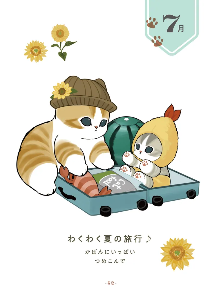 恋するにゃんこと四季めぐり」ぢゅの [コミックエッセイ] - KADOKAWA