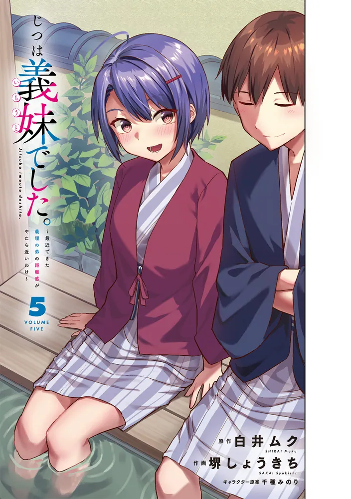 じつは義妹でした。～最近できた義理の弟の距離感がやたら近い