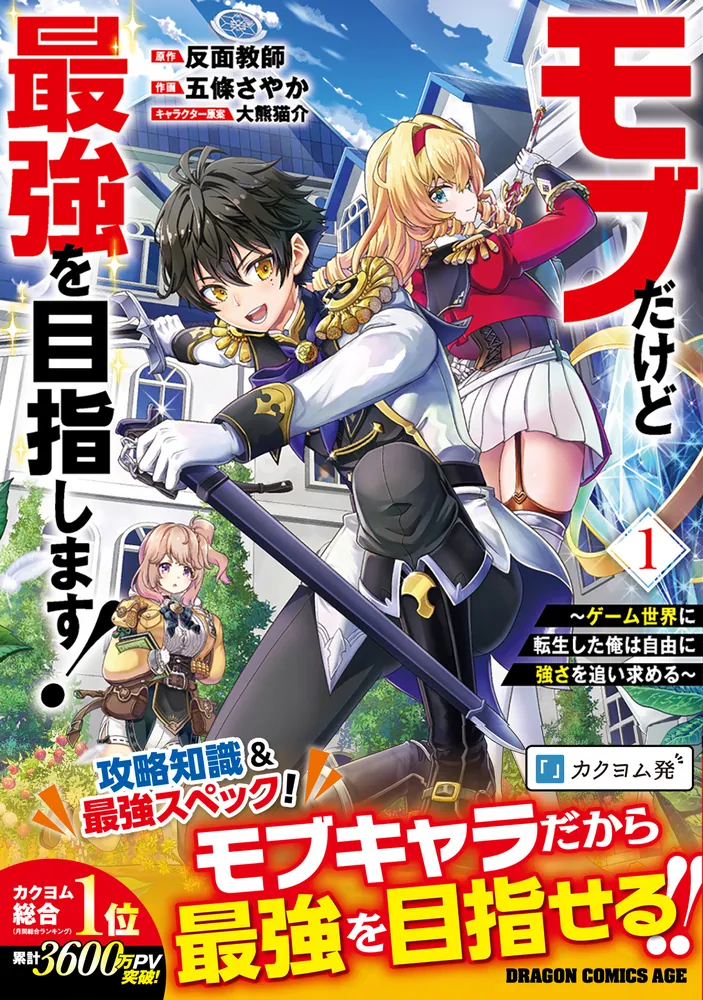 繁栄した王国の物語 : 最強の組織をつくる「王国メソッド」 織ノ王国物語 ～七番目の王子と忠誠の剣士～」あさぎ千夜春 [富士見L