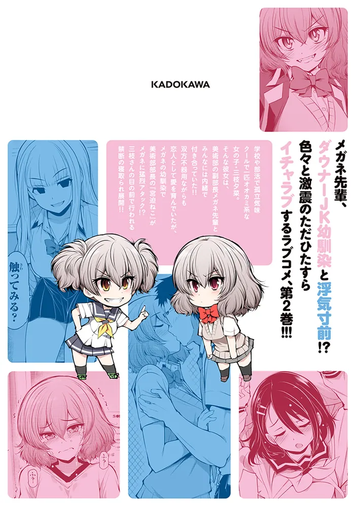 三枝さんはメガネ先輩と恋を描く 2」セレビィ量産型 [ドラゴン