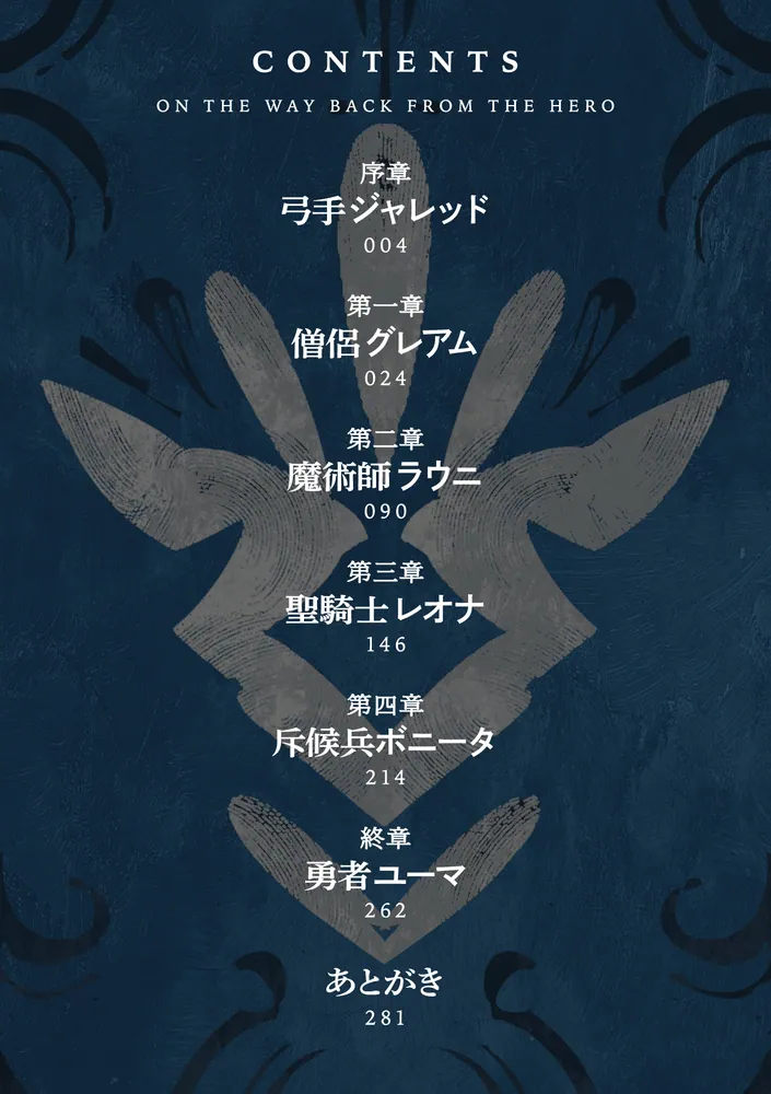 魔王を斃した後の帰り道で」榊一郎 [ファンタジア文庫] - KADOKAWA