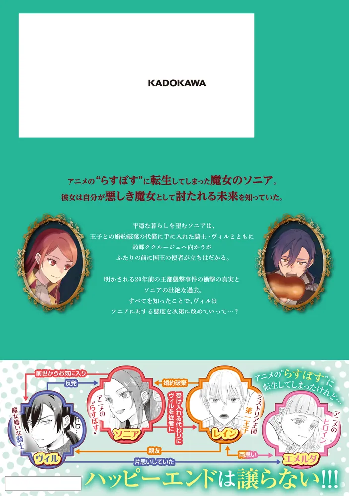 らすぼす魔女は堅物従者と戯れる 2」宇海みづ [FLOS COMIC] - KADOKAWA
