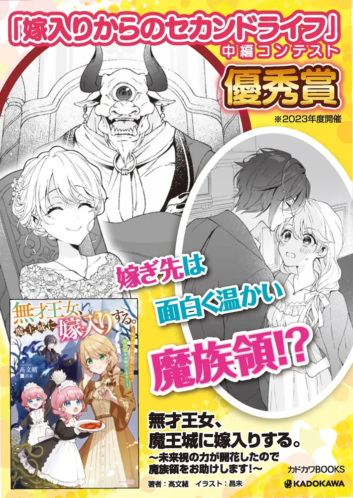 無才王女、魔王城に嫁入りする。 ～未来視の力が開花したので魔族領を