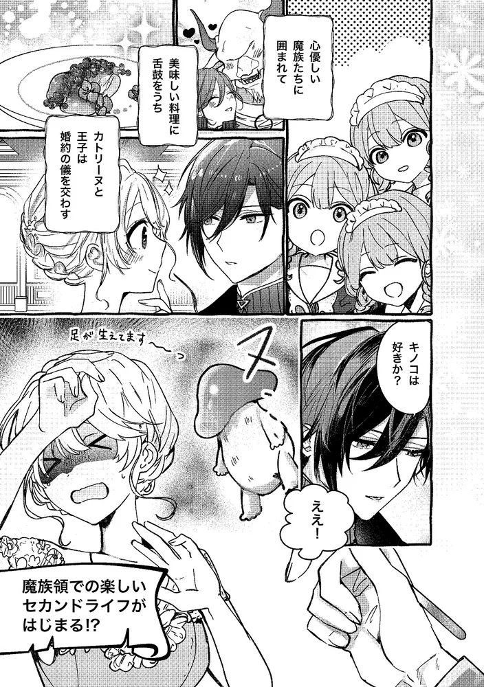 無才王女、魔王城に嫁入りする。 ～未来視の力が開花したので魔族領を