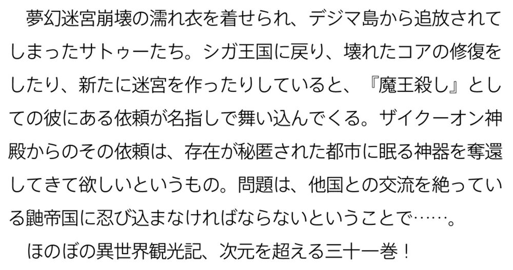 デスマーチからはじまる異世界狂想曲 31」愛七ひろ [カドカワ