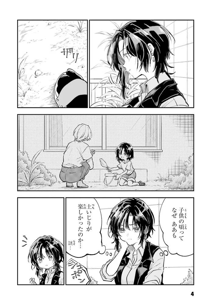HGに恋するふたり(8)」工藤マコト [角川コミックス・エース] - KADOKAWA