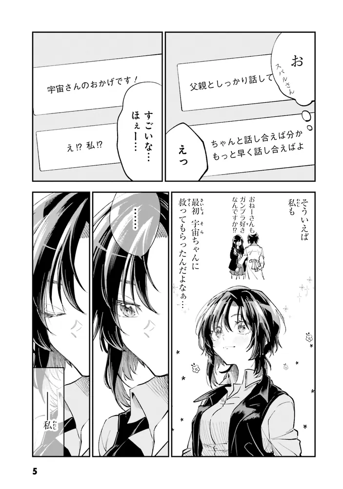 HGに恋するふたり(8)」工藤マコト [角川コミックス・エース