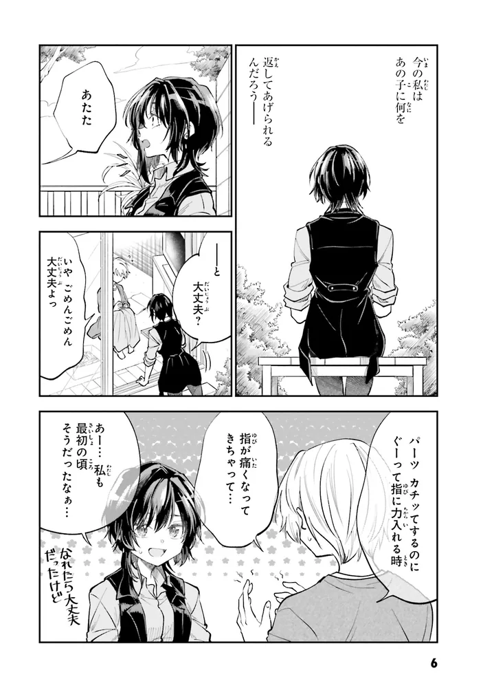 HGに恋するふたり(8)」工藤マコト [角川コミックス・エース] - KADOKAWA