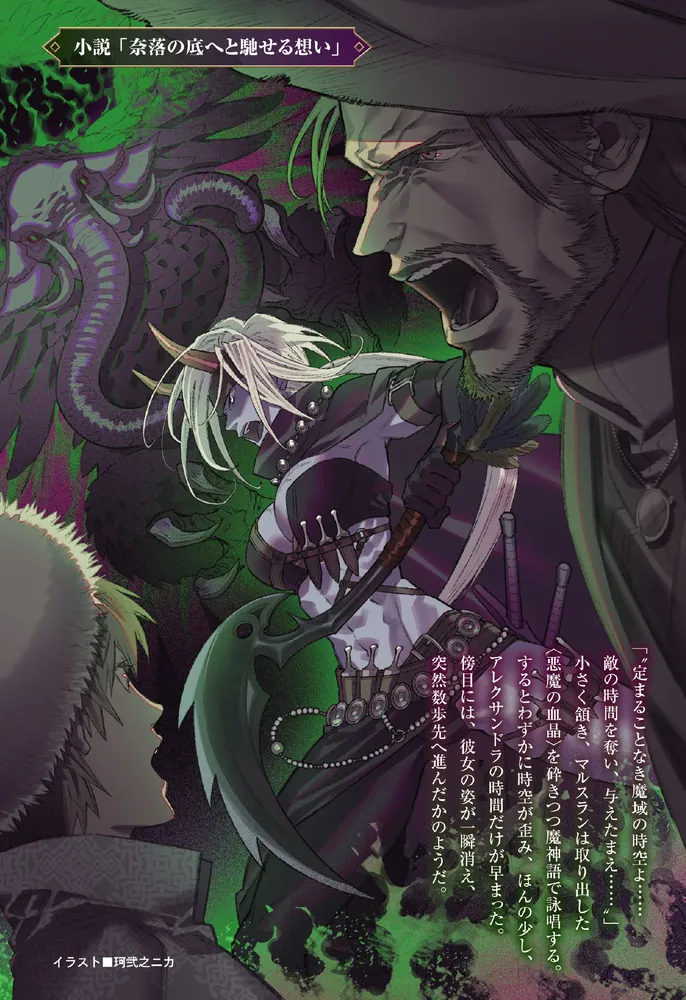 ソード・ワールド2.5ストーリー＆リプレイ 奈落を渡る者たち」北沢慶