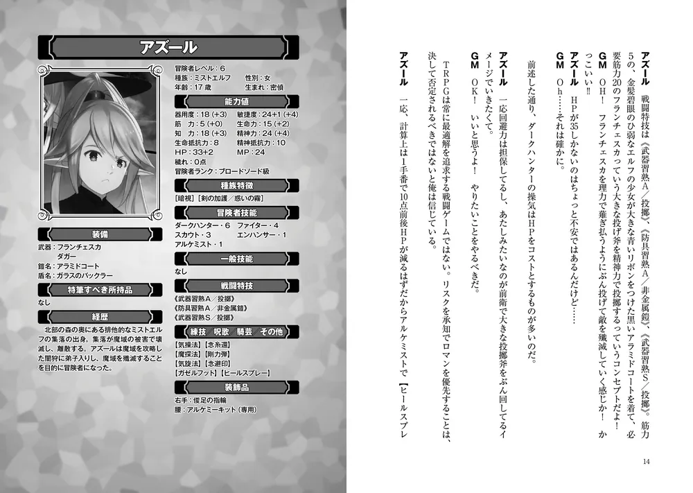 ソード・ワールド2.5ストーリー＆リプレイ 奈落を渡る者たち」北沢慶