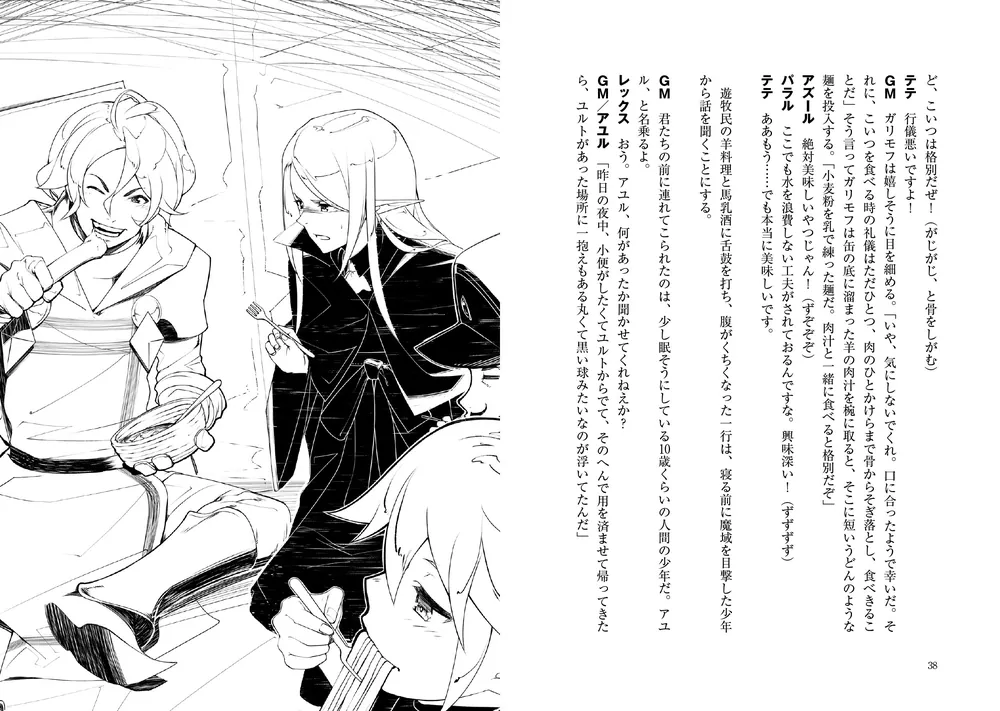 ソード・ワールド2.5ストーリー＆リプレイ 奈落を渡る者たち」北沢慶