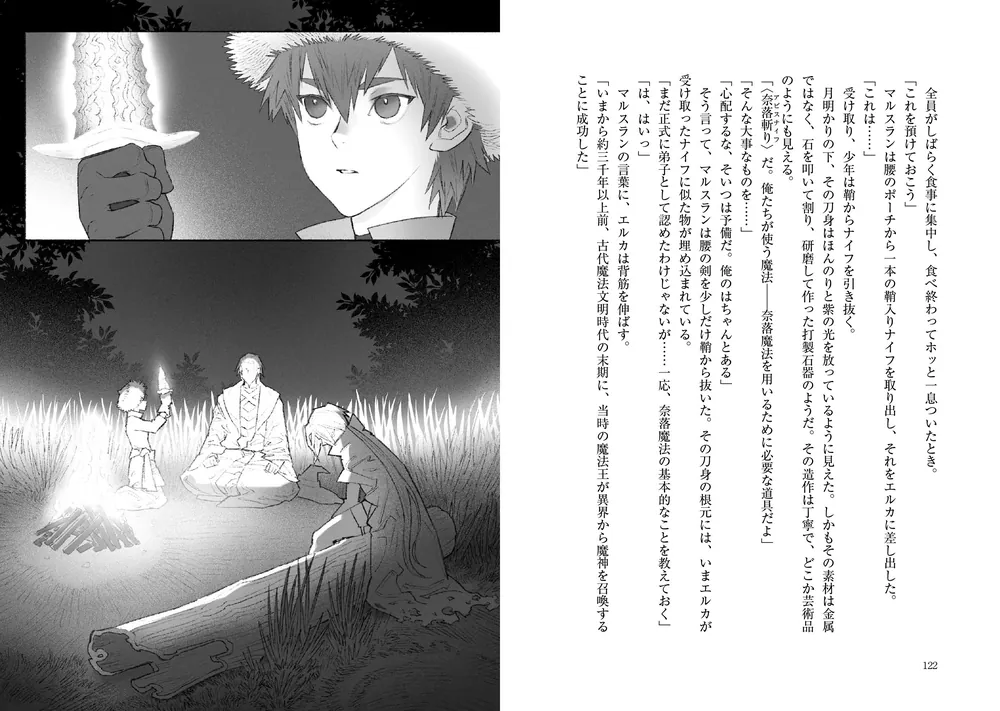 ソード・ワールド2.5ストーリー＆リプレイ 奈落を渡る者たち」北沢慶