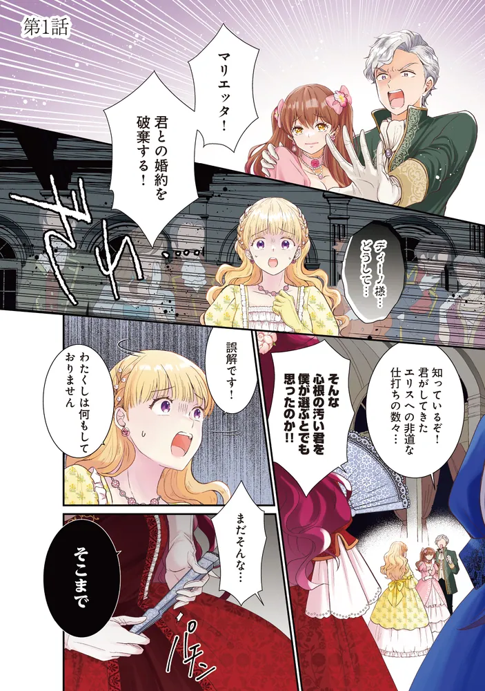 ロマンス潰し』の女公爵は第二王子の執着愛に気付かない（1）」葦ノ浦  