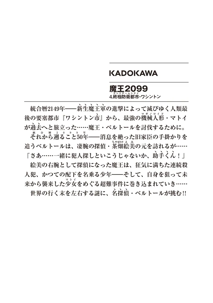 魔王2099 4.終極防衛都市・ワシントン」紫大悟