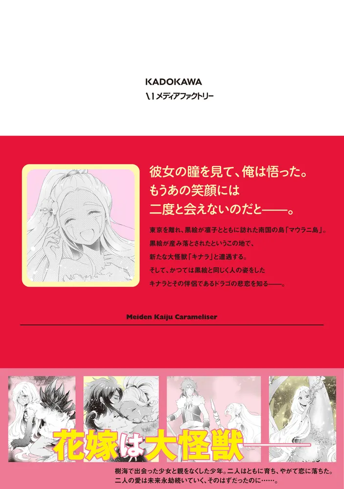 Amazon.co.jp: 乙女怪獣キャラメリゼ 1 (MFコミックス アライブ