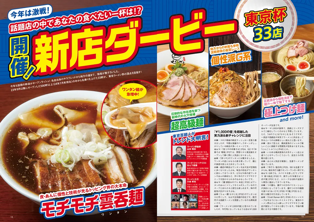 ラーメンWalker東京2025 ラーメンウォーカームック」 [ラーメン