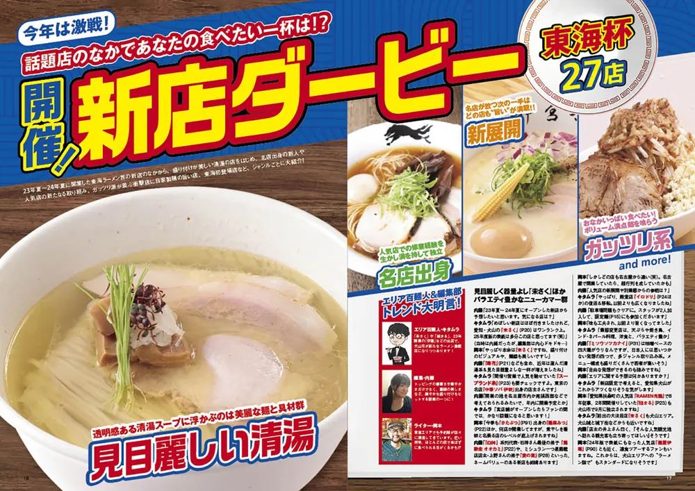 ラーメンWalker東海2025 ラーメンウォーカームック」 [ラーメン