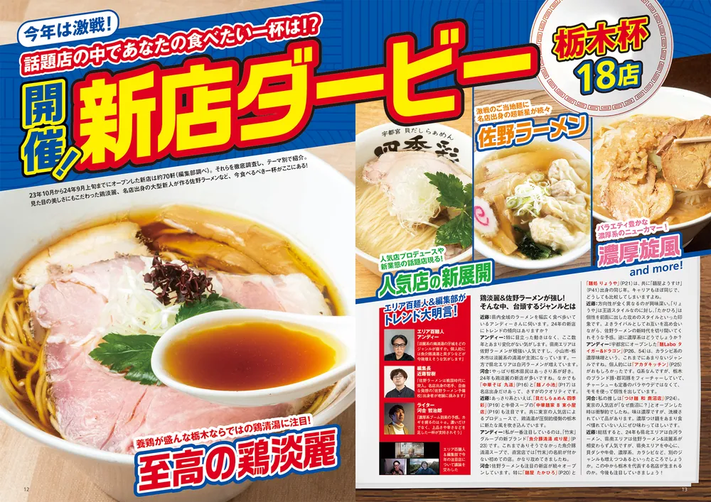 ラーメンWalker栃木2025 ラーメンウォーカームック」 [ラーメン