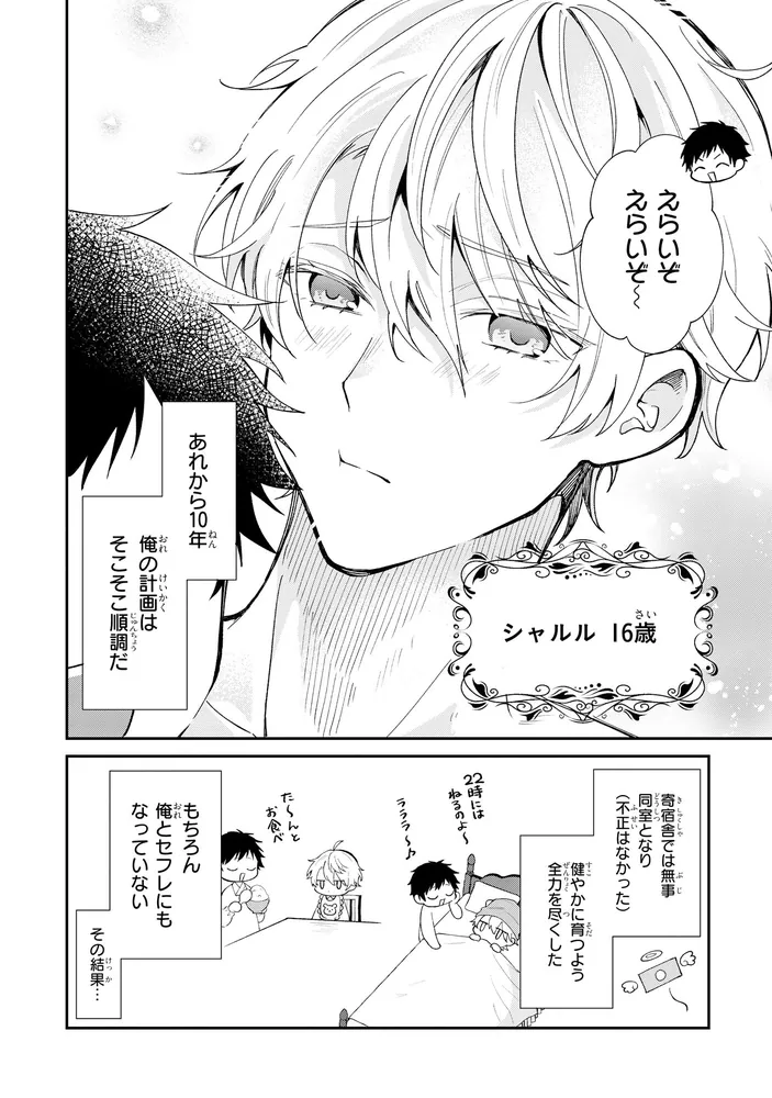 悪役令息に転生したけど幼馴染のママ♂になるぞ！」パラリラ