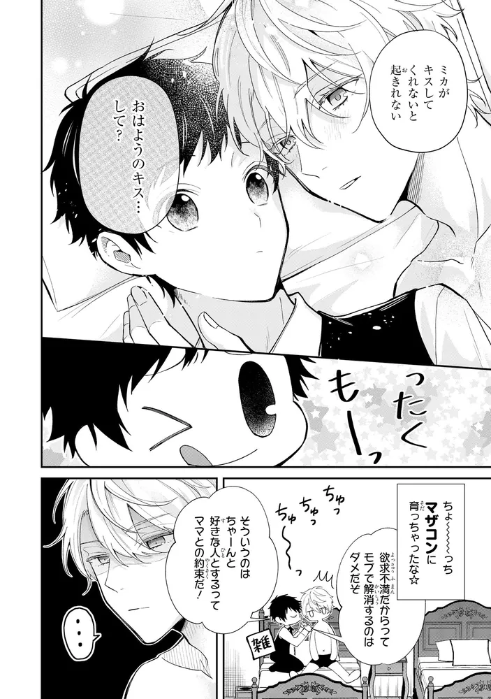 悪役令息に転生したけど幼馴染のママ♂になるぞ! ｜ KADOKAWA