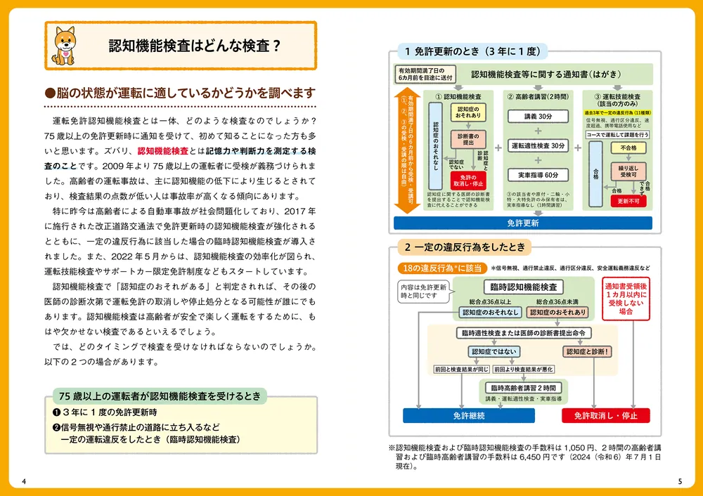 改訂2版 これで安心！ 75歳からの運転免許認知機能検査