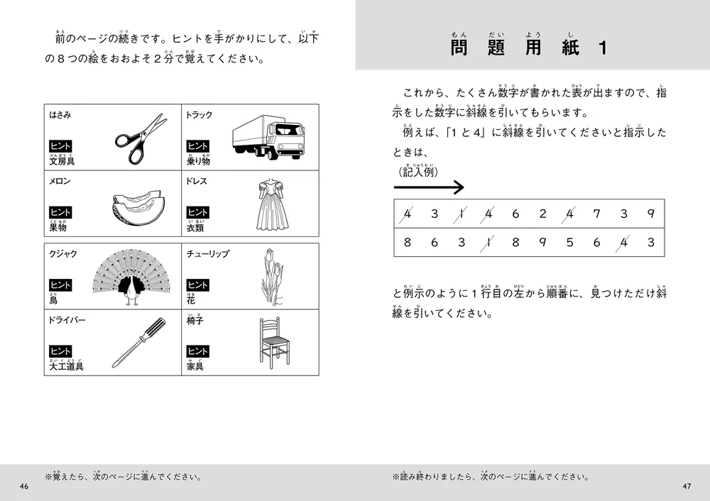 改訂2版 これで安心！ 75歳からの運転免許認知機能検査