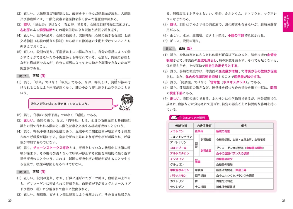 これで完成！ 村中一英の第1種衛生管理者 過去7回本試験問題集 2025