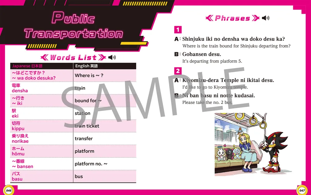 Survival Japanese with SONIC THE HEDGEHOG」セガ [語学書] - KADOKAWA