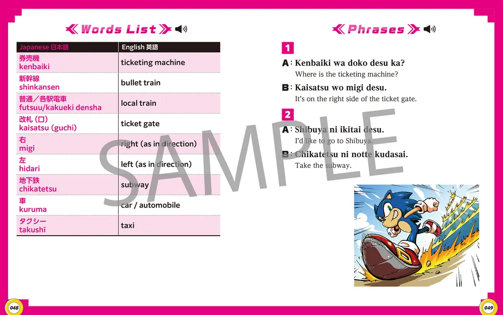 Survival Japanese with SONIC THE HEDGEHOG」株式会社セガ [語学書