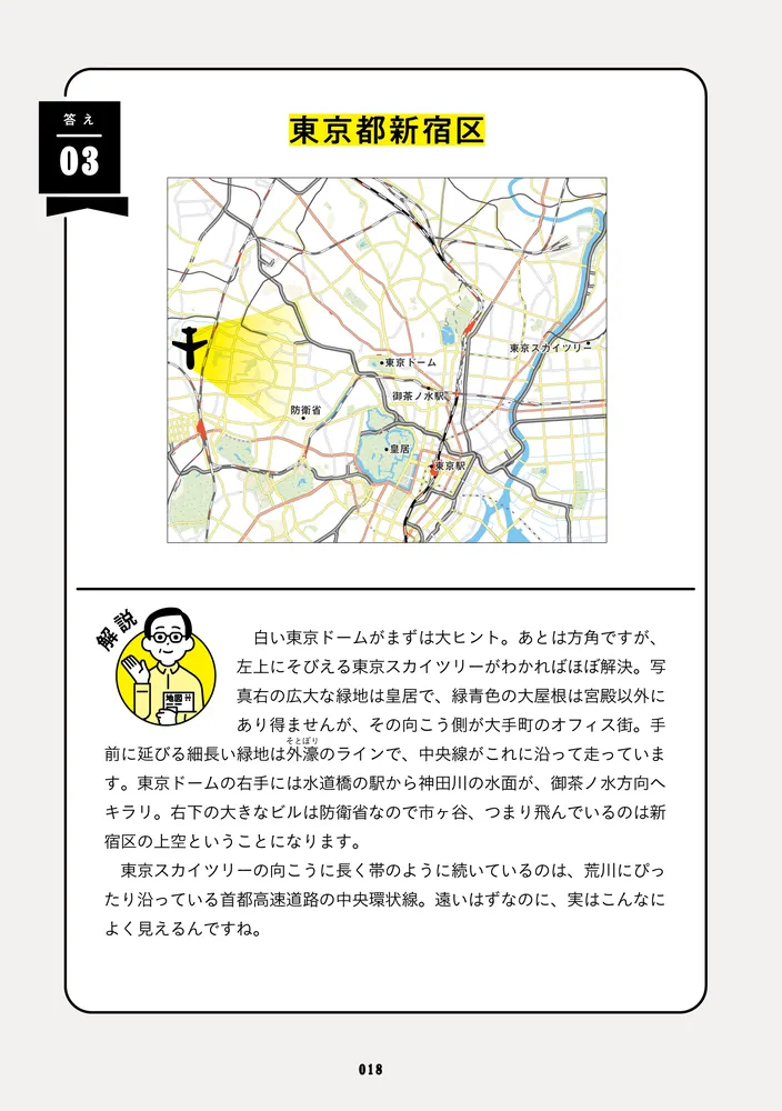 クイズ空から見たら 日本地図に強くなる頭の体操」ゼンリン [生活