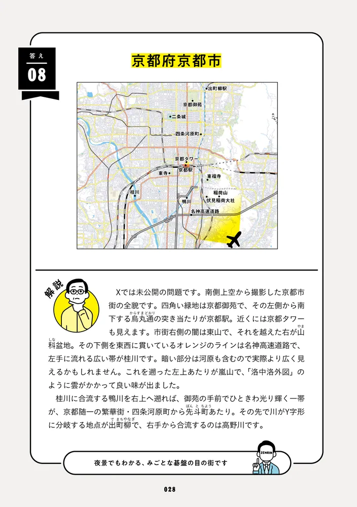 クイズ空から見たら 日本地図に強くなる頭の体操」ゼンリン [生活