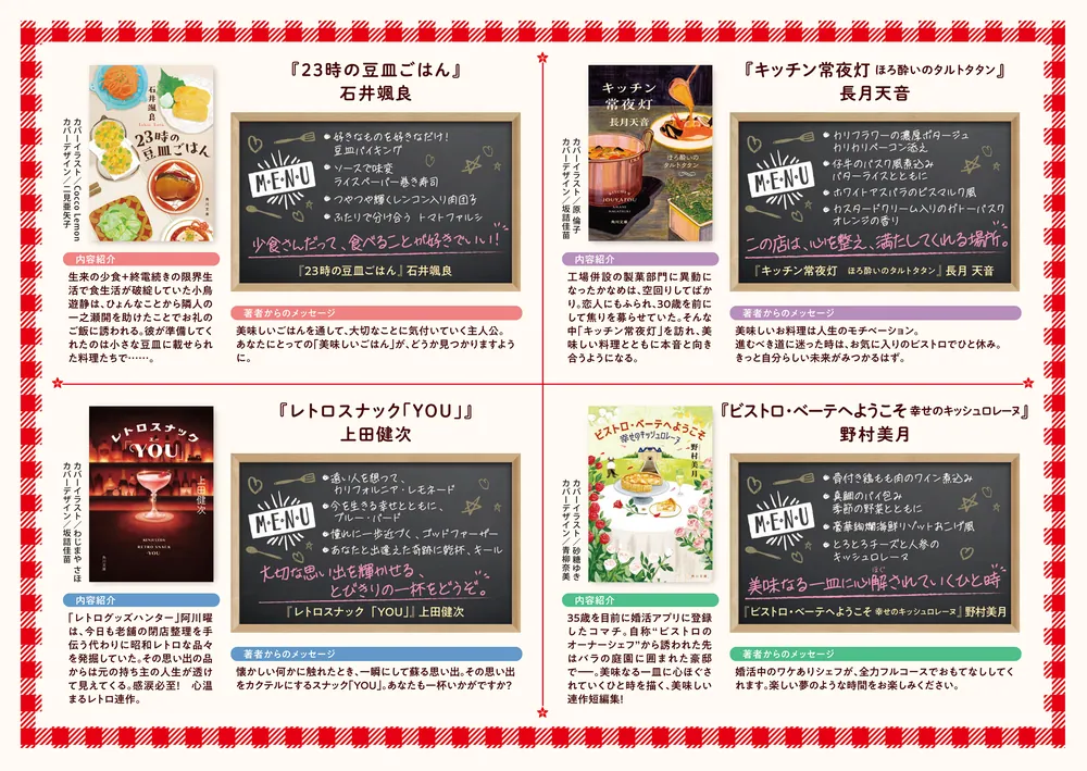 キッチン常夜灯 ほろ酔いのタルトタタン」長月天音 [角川文庫