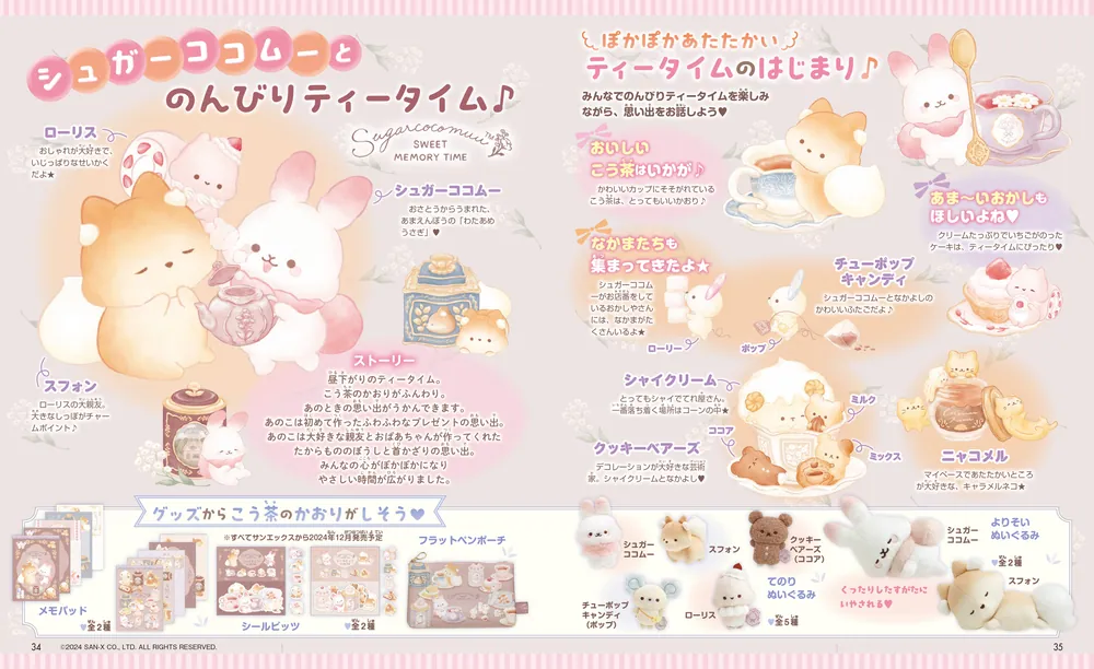 キャラぱふぇ ちいかわうでどけい特大号」 [角川SSCムック