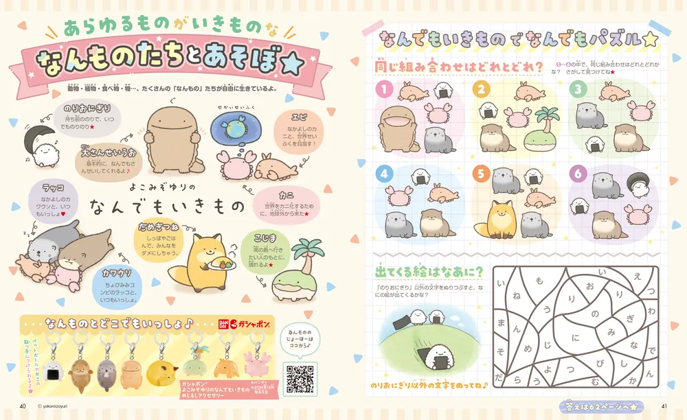 キャラぱふぇ ちいかわうでどけい特大号」 [角川SSCムック] - KADOKAWA