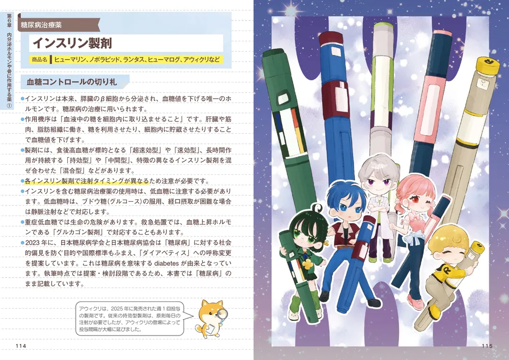 イラストでつながる薬のはたらき」はっしー [生活・実用書] - KADOKAWA
