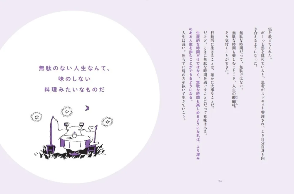 明けない夜があるのなら夜更かしを楽しめばいい ネガティブなまま