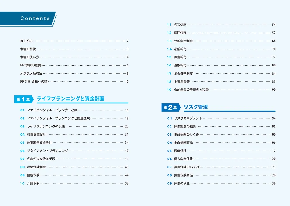 この1冊で合格！ 岩田美貴のFP3級 最短完成テキスト 2025-2026年版