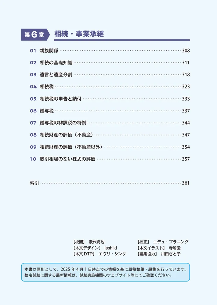 この1冊で合格！ 岩田美貴のFP3級 最短完成テキスト 2025-2026年版