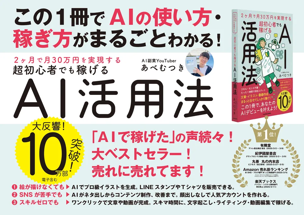 2ヶ月で月30万円を実現する 超初心者でも稼げるAI活用法」あべむつき