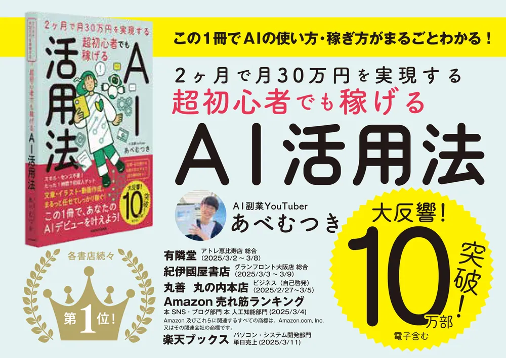 2ヶ月で月30万円を実現する 超初心者でも稼げるAI活用法」あべむつき