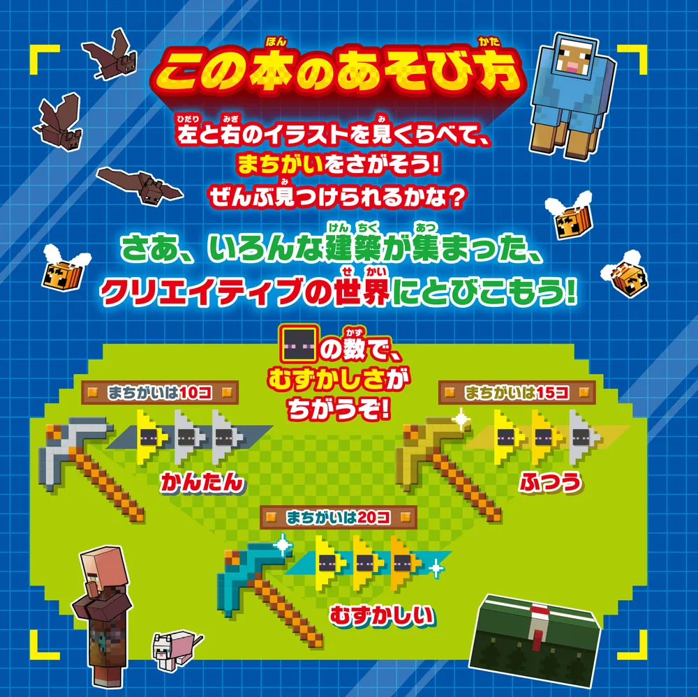 まちがいさがし 脳トレパズル マインクラフト まちがいさがしクリエイティブ