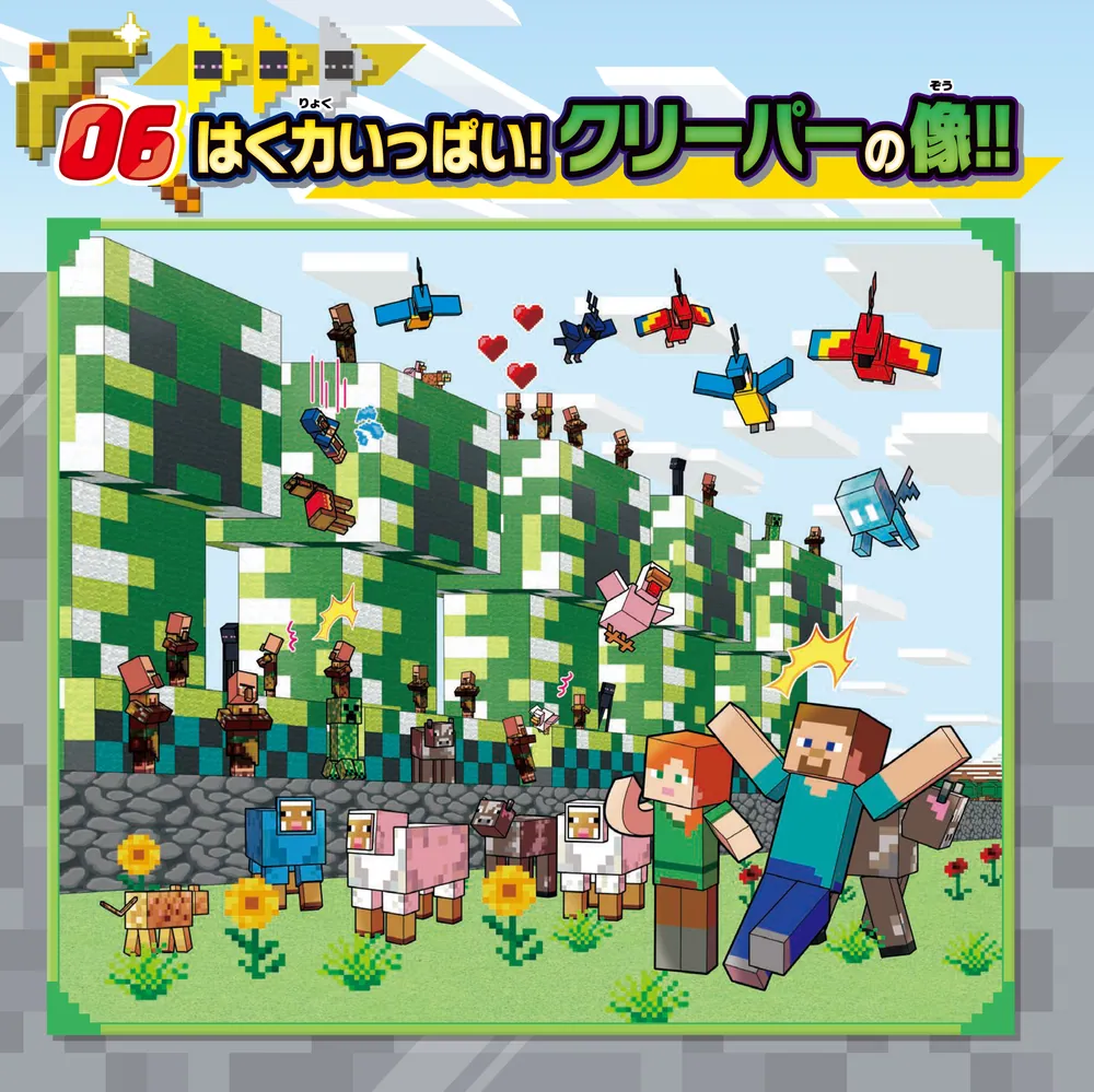 脳トレパズル マインクラフト まちがいさがしクリエイティブ
