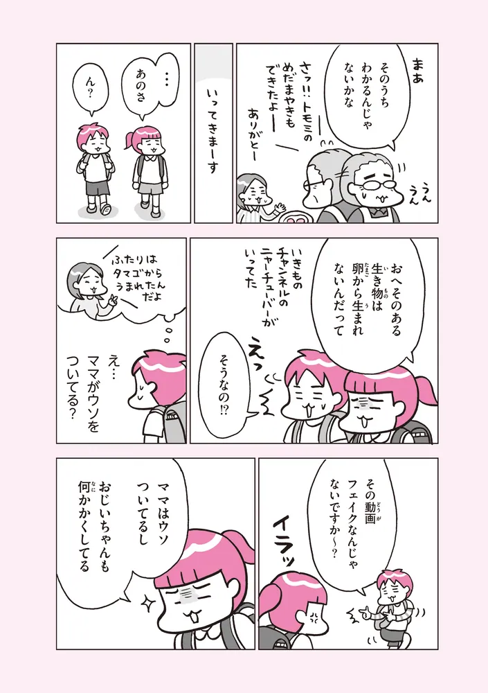 こどもせいきょういくはじめます おうち性教育はじめます