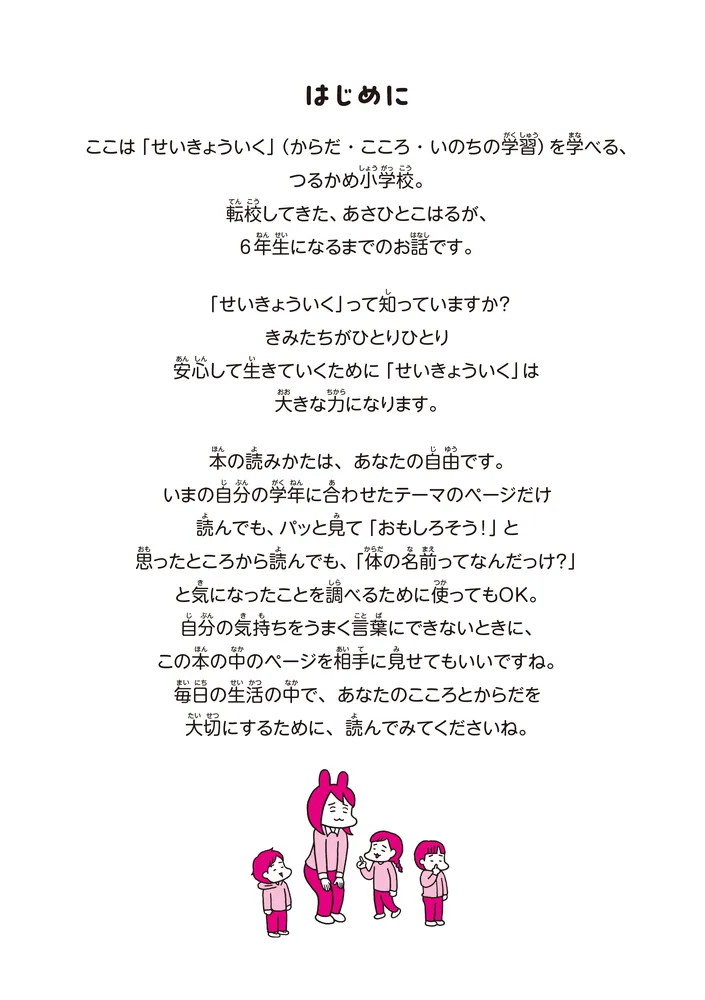 こどもせいきょういくはじめます おうち性教育はじめますシリーズ 